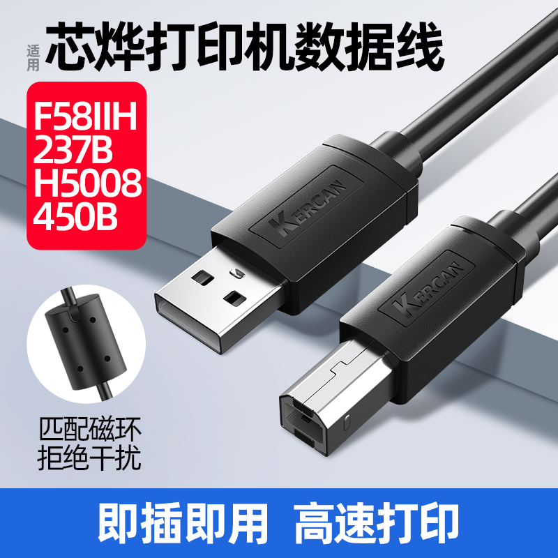 Xprinter芯烨XP-F58IIH 237B H5008 450B標簽打印機USB數據線電腦方口Q90EC T58H C58H連接線3/5/10米延長在類目 3C數碼配件, 數碼周邊, 數據線中 - 來自Buy2taobao.com提供專業的淘寶代購服務