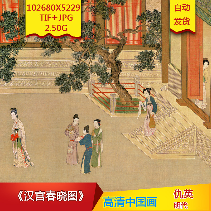 汉宫春晓图b030001明代仇英作品高清国画电子图片装饰画设计素材