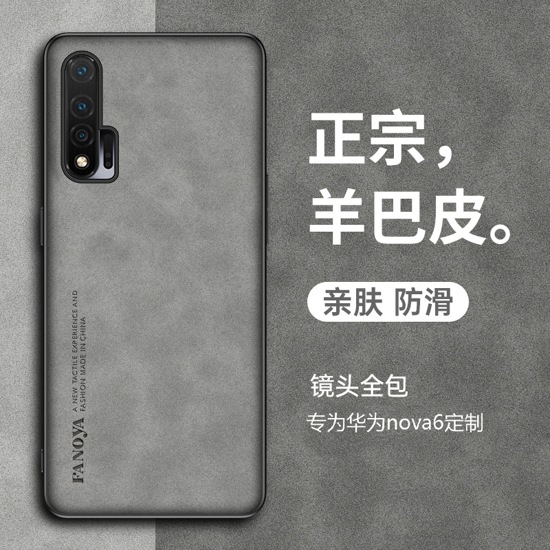 适用于华为nova6手机壳nova6se保护套新款华为nova6羊巴皮5g全包防摔nova6se复古轻奢全包高级感商务男士女潮