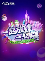 2017广州跨年演唱会门票 广州海心沙跨年狂欢PA 广州跨年演唱会