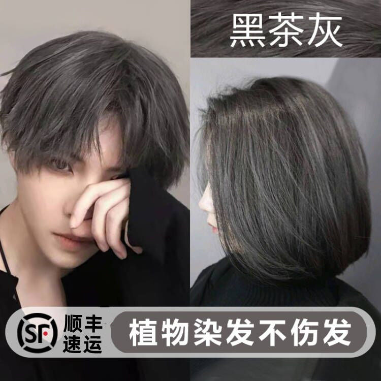 黑茶灰男士专用染发剂泡泡2021流行色显白自己在家染发膏女纯植物