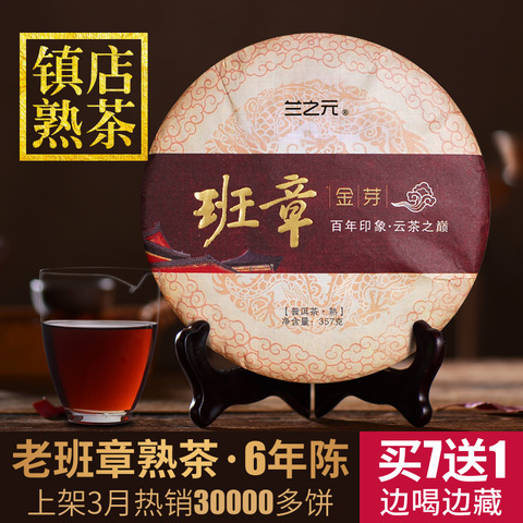 普洱茶熟茶饼 云南普洱茶古树老班章 布朗山金芽贡品陈年熟茶饼茶
