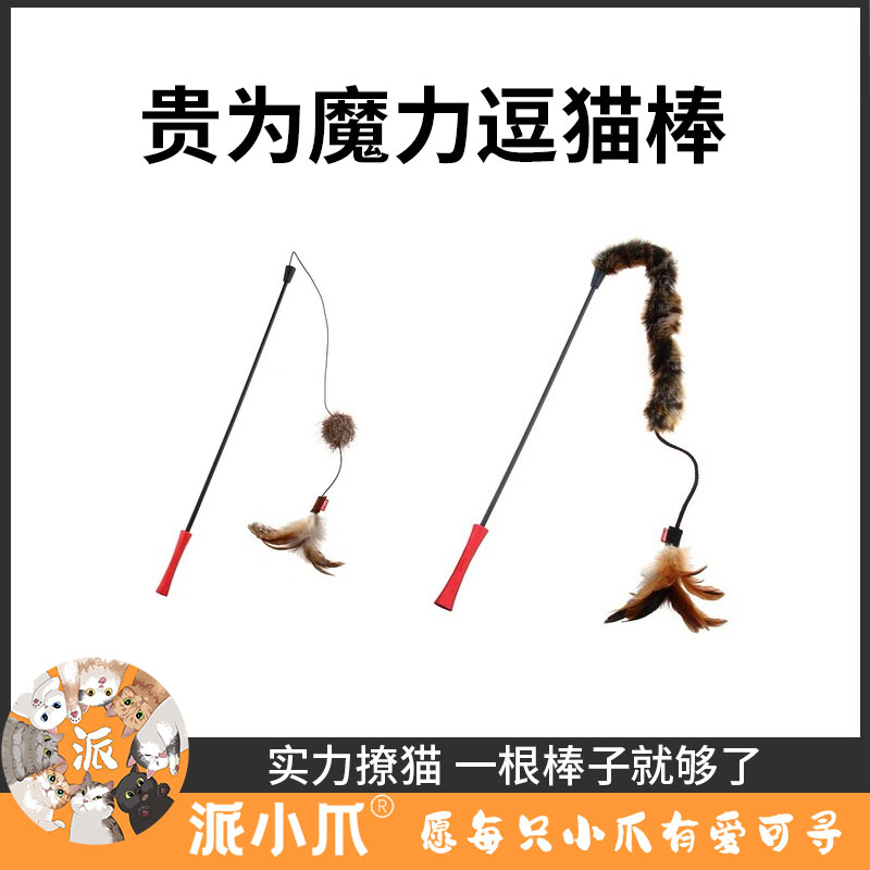 Gigwi贵为魔逗猫棒力互动玩具耐咬玩猫咪长杆羽毛毛线球用品