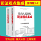 2024新 最高人民法院司法观点集成 行政及国家赔偿卷 第四版 法院主流观点法官著述司法观点集成 人民法院出版社9787510937880
