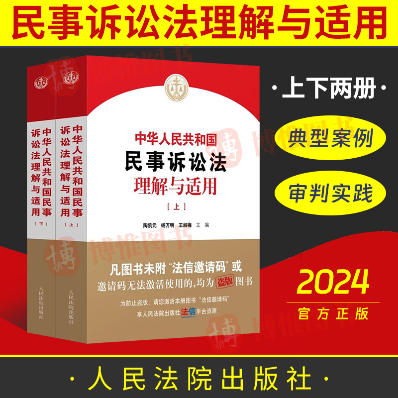 现货2024新书 中华人民共和国民