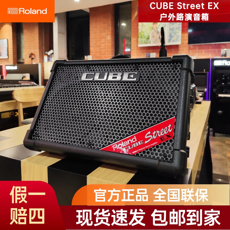 Roland罗兰CUBE-STREET EX电吹管专用音箱充电蓝牙直播立体声音箱