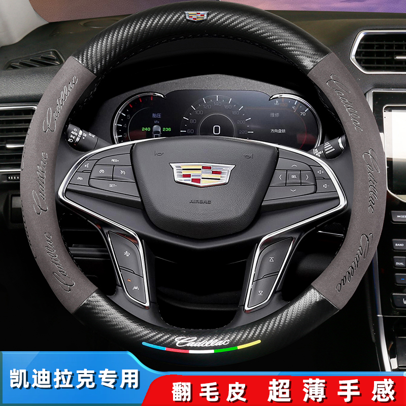 凯迪拉克方向盘套XT5 CT5 XT4 XTS ATSL CT6 XT6 CT4翻毛皮车把套