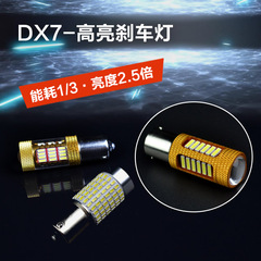 东南DX7专用LED刹车灯博朗改装专用LED灯泡高亮大功率1156刹车灯