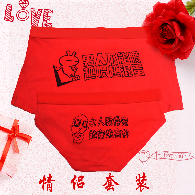 【2条装】大红色情侣内裤纯棉可爱男平角女三角个性创意性感盒装|ruв категории Нижнее белье, трусы - от Buy2taobao.com для оказания профессиональной услуги покупки агента Taobao