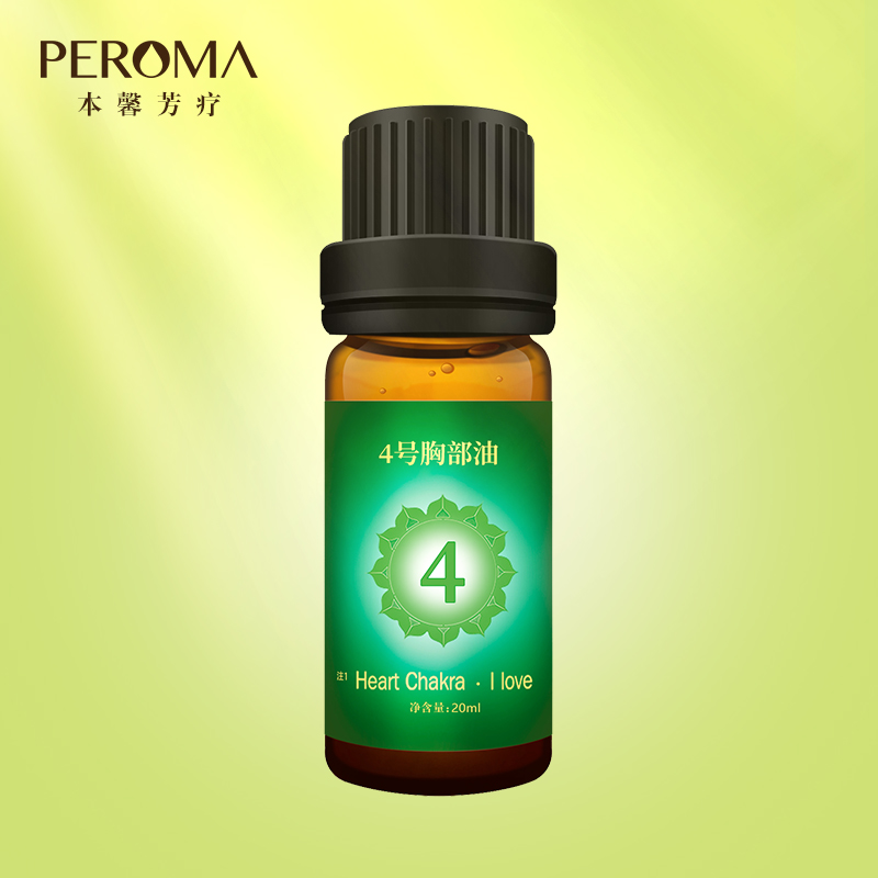 4号胸部复方油20ml 梳理胸腺 打开心扉 保养心肺部 PEROMA本馨