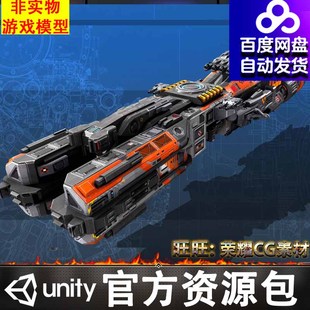 Unity科幻 未来 飞船宇宙 太空 飞行器 SF REBEL Frigate RF4