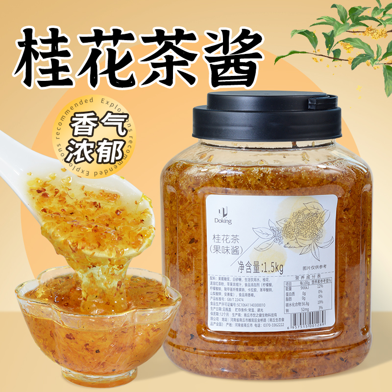 盾皇桂花酱商用奶茶甜品烘培店桂花酿