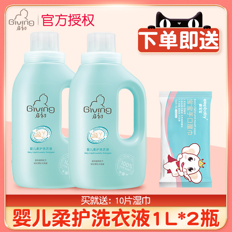 启初婴儿柔护洗衣液温和亲肤1L*2新生儿童宝宝衣物起初草本洗衣液在类目 尿片/洗护/喂哺/推车床, 清洁液/洗衣液/柔顺剂, 宝宝洗衣液中 - 来自Buy2taobao.com提供专业的淘宝代购服务