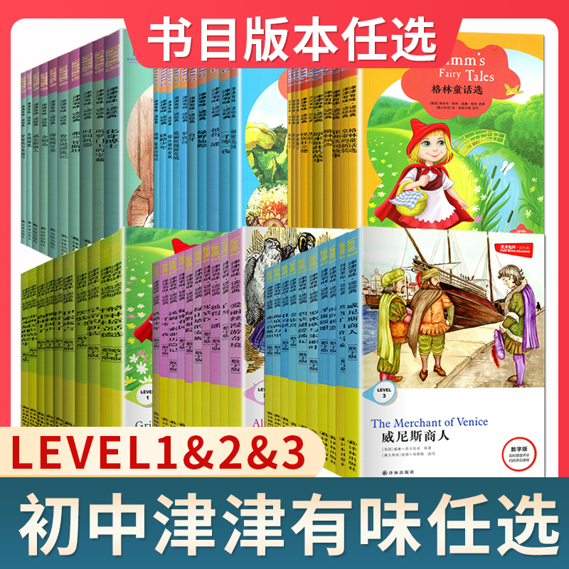 津津有味读经典初中七年级八年级九年级Level123任选通用版全文美音朗读英语分级阅读 初一二三789年级英语课外阅读训练译林出版