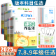 2025课时作业本七八九年级上册下册语文数学英语物理化学道德与法治历史江苏专用 789任选同步初一二三课时随堂天天练人教苏科译林