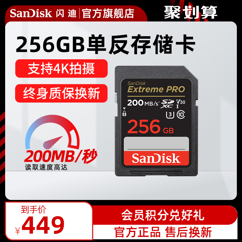 sandisk闪迪旗舰店正品256g卡sd卡单反高速相机内存卡摄像存储卡