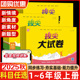 2025秋通成学典拔尖特训大试卷语文数学英语一二三四五六年级上下册人教版北师版PEP版外研版试卷测试卷全套试卷小学视频通城学典
