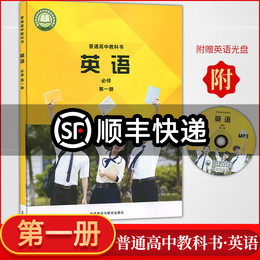 2020秋版 普通高中教科书英语必修第一册外研版 附带光盘 外语教学与研究出版社 高中英语必修一课本教材学生用书外研版