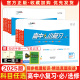 2025天津专用一飞冲天小复习高中语文数学英语物理化学生物历史地理政治同步梳理真题实战必修第一册上册第二册第三册必修下册