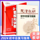 2024新版 天津教研 初中总复习指南 初三中考总复习指南 天津教育出版社