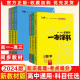 2024版一本涂书高中语文数学英语物理化学生物政治历史新高考新教材课标版高中高考教辅知识大全高一二三通用一轮二轮复习资料全科