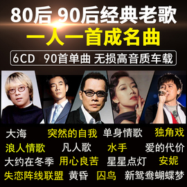 汽车载音乐cd光盘碟片国语老歌经典怀旧歌曲无损音质歌碟车用