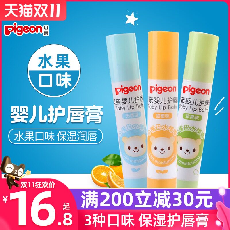 贝亲婴儿护唇膏宝宝滋润保湿润唇膏儿童补水防干裂唇膏无色水果味