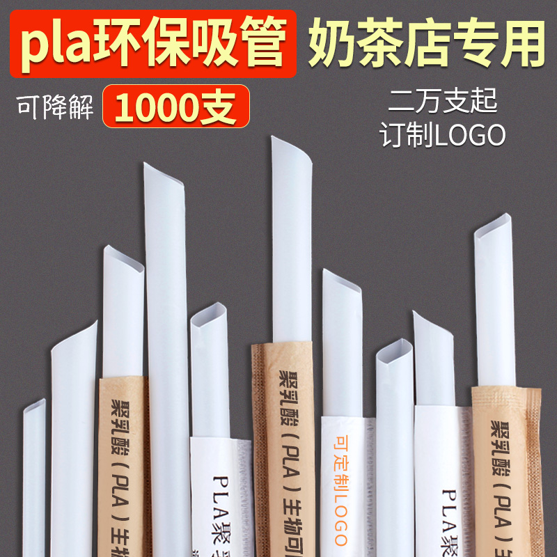 1000支 pla环保吸管一次性珍