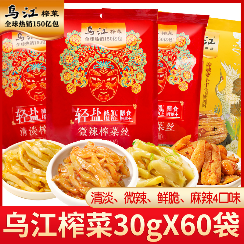 乌江涪陵榨菜30g微辣清淡榨菜丝咸