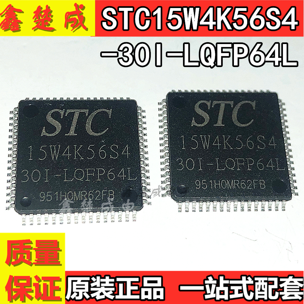 全新原装stc15w4k56s4stc15w4k56s4-30i-lqfp64lic芯片现货微处理器