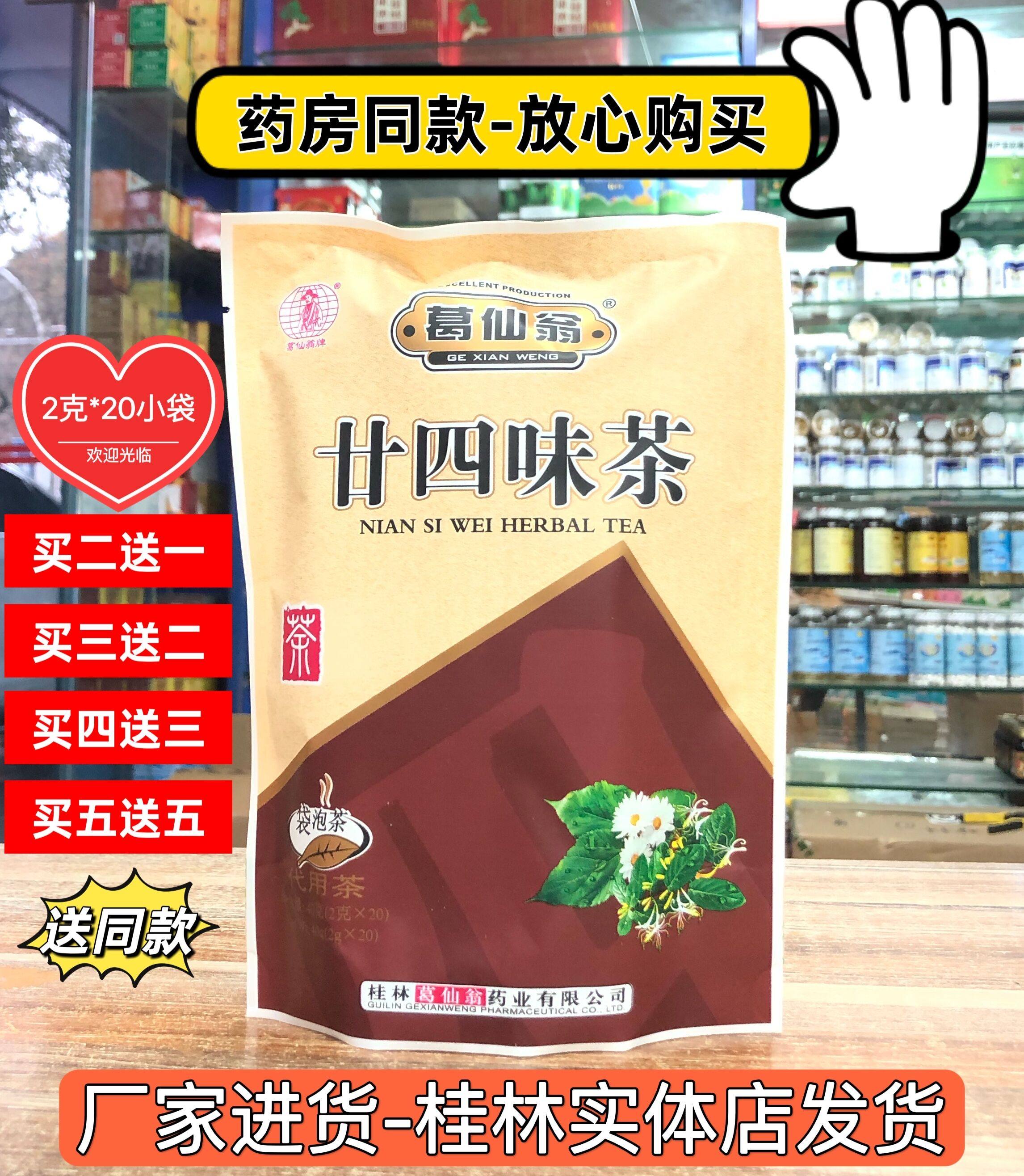 买2送1买3送2买5送5 葛仙翁廿四味茶代用茶二十四味凉茶袋泡 下火