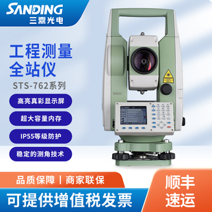 三鼎（SANDING）全站仪STS-722R10U高精度2秒免棱镜1000米工程