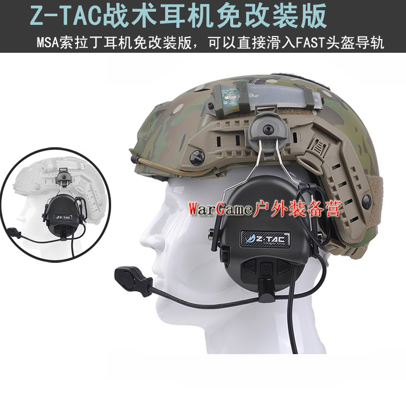 tac索拉丁msa免改装fast头盔导轨头戴式特种兵战术耳机z034 元素z