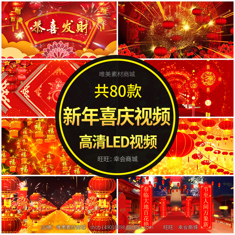 喜庆新年恭喜发财春节灯笼年会联欢晚会开场片头LED大屏背景视频