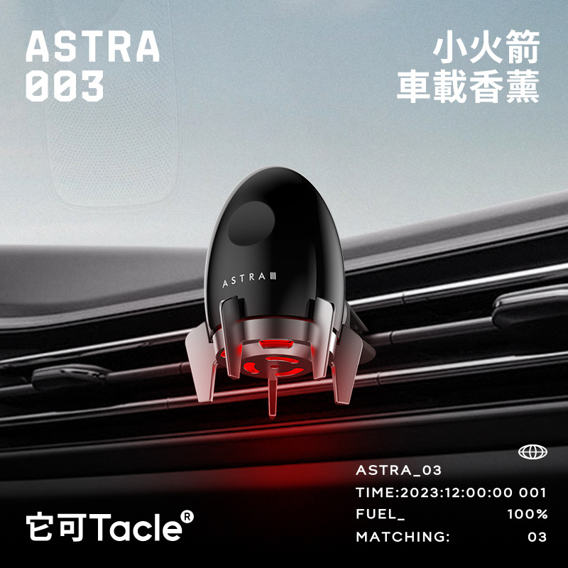 TACLE | ASTRA 星舰 