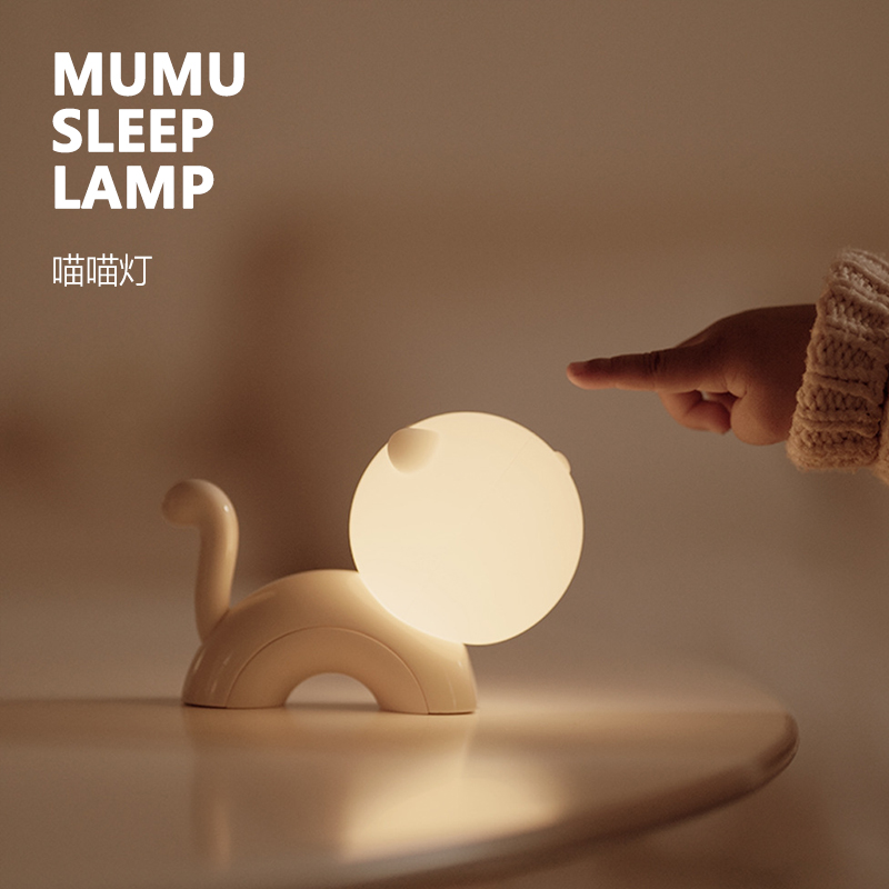 MuMu | Sleep Lamp