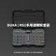 DUKA | RS1多用途棘轮套装 机械拆装维修 24合1设计 Geek工具控