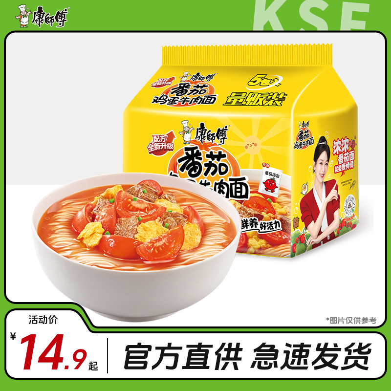 康师傅番茄鸡蛋牛肉面方便面整箱批发泡面袋装速食食品旗舰店官网