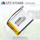 中顺芯675468 655570移动无线蓝牙设备聚合物锂电池3.7V 3200mAh