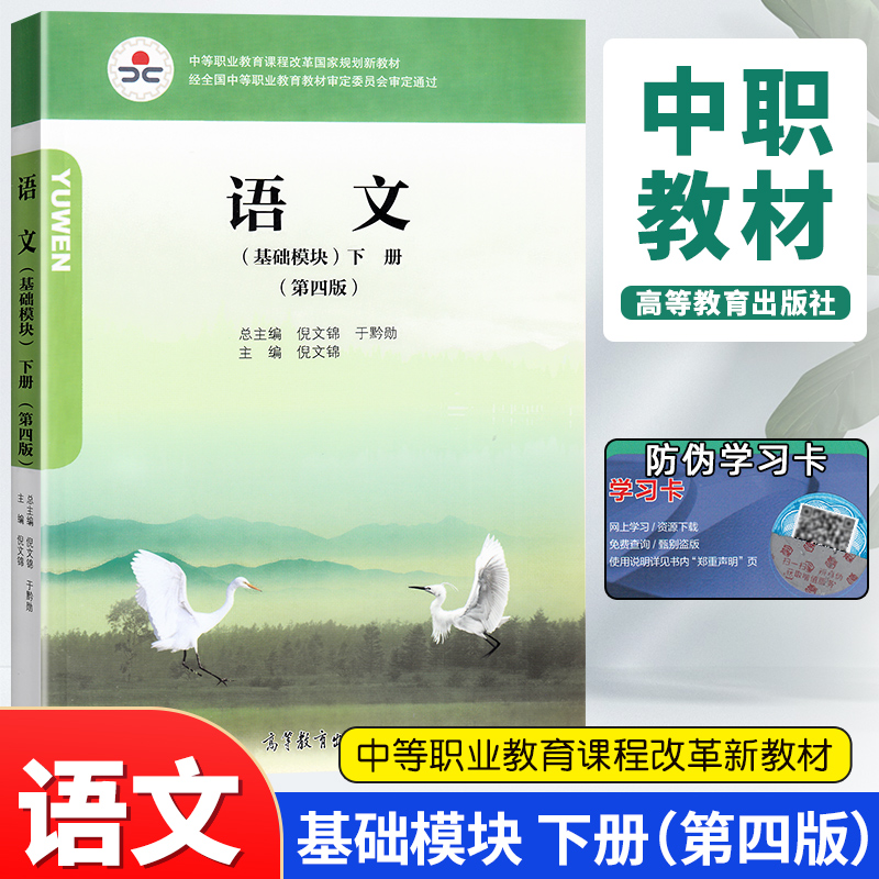 热销中职语文课本