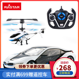 rastar星辉RS战警遥控飞机直升机男孩玩具遥控汽车变形车玩具套装