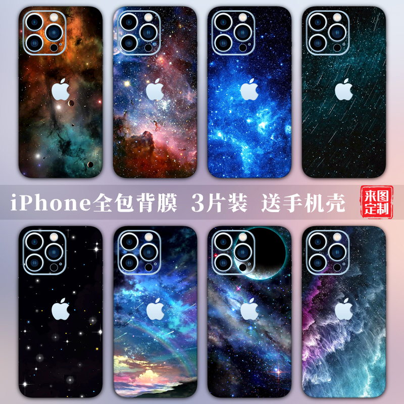 iPhone15手机膜适用苹果12贴纸13背贴14Pro全包边背膜xr/xsmax彩膜星空后膜