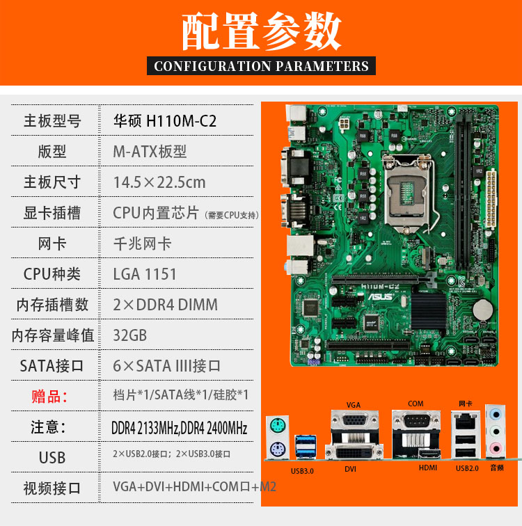 Asus/华硕H110M-C2电脑台式机主板1151支持六代七代 CPU WIN7 PCI