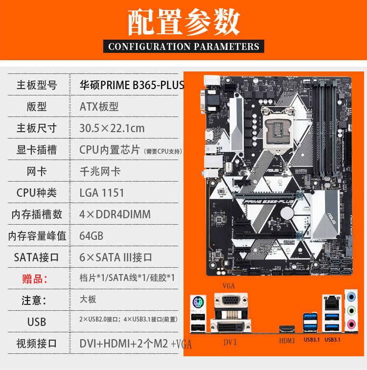 华硕Asus/华硕 PRIMEB365-PLUS B360-PLUS支持8代 9代CPU