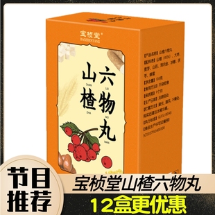 宝桢堂山楂六物丸 108g/盒 酸甜即食休闲零食电视购物同款