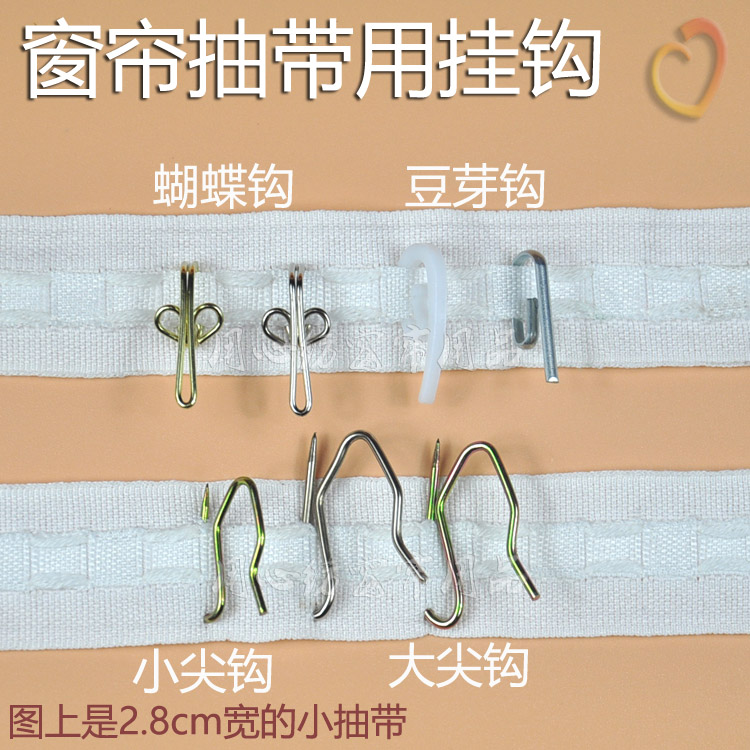 窗帘挂钩抽带用尖钩豆芽钩2蝴蝶钩