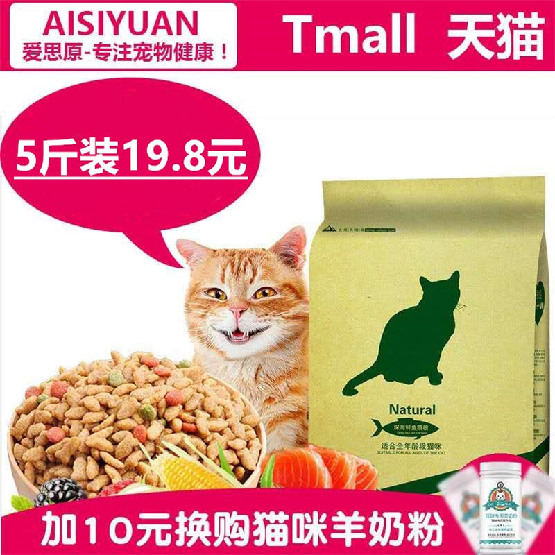 猫粮2.5kg 幼猫成猫粮食海洋鱼味猫咪主粮5斤10流浪老年猫三文鱼