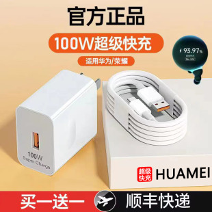 100w超级快充头120w适用华为充电器mate40 p50p40p30 nova9/8/7荣耀66w手机60v20闪充pro插头6se线70原装正品