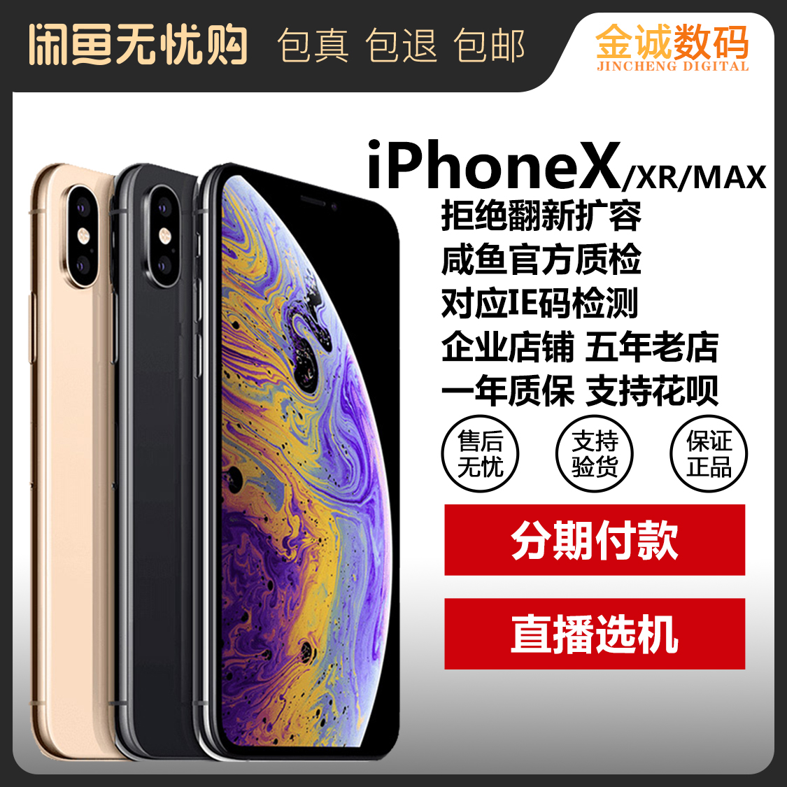 苹果iPhone XsMax国行双卡美版无锁XR手机越狱低价X正品备用机XS