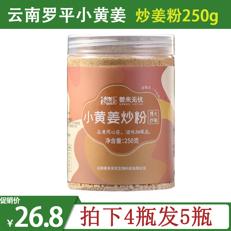 姜来无忧炒姜粉食用纯生姜粉云南罗平